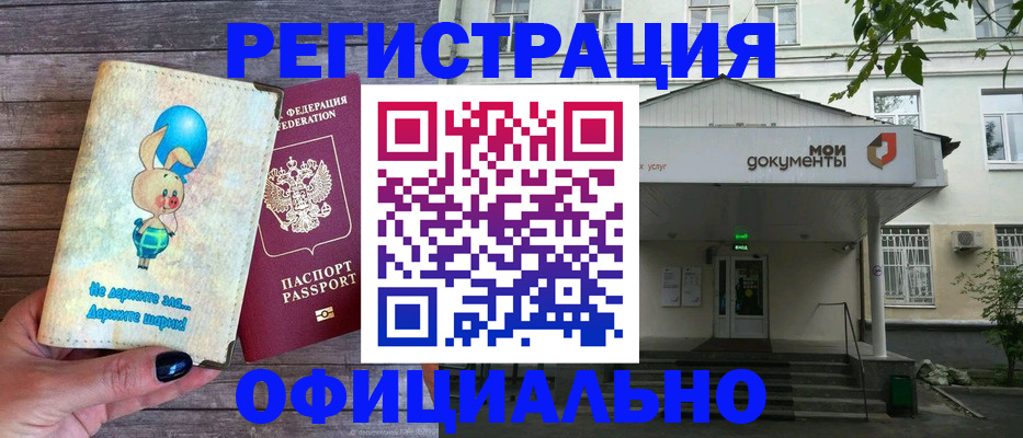 временная регистрация в квартире в Бодайбо