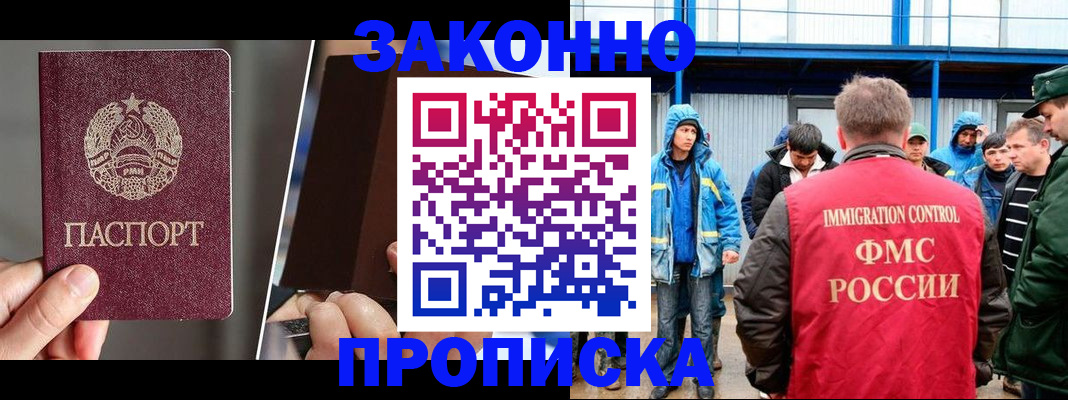 временная регистрация недорого в Бодайбо