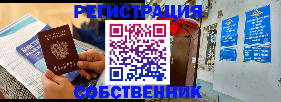 прописка законно в Бодайбо